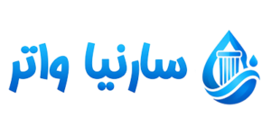 لوگوی رسمی سارنیا واتر برای هدر سایت تصفیه آب