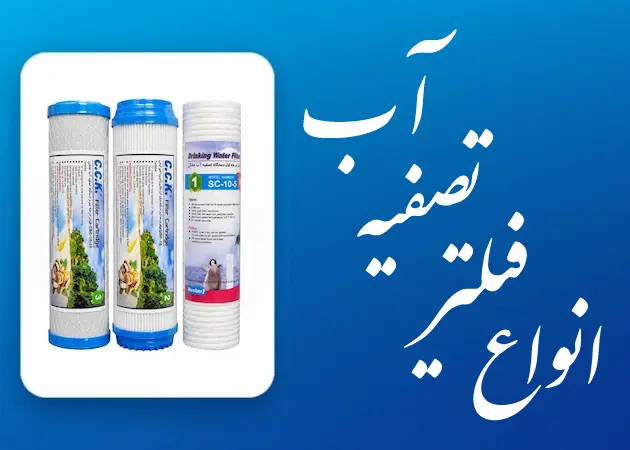 water filter sarniawater 1